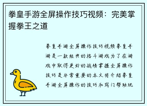 拳皇手游全屏操作技巧视频：完美掌握拳王之道