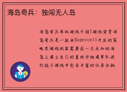 海岛奇兵：独闯无人岛